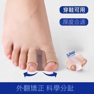 拇指外翻矯正器 | 腳趾環 | 分趾器 | 大腳趾矯正器 | 腳趾分離器 | 拇指外翻保護套 | 保護套腳趾套 | 美腿趾套 | 分趾套-雙孔布腳趾分離器*2個（JIS）