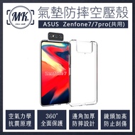 (買一送一)ASUS Zenfone7/7pro Zs670ks 空壓氣墊防摔保護軟殼