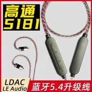 【金牌賣家滿額現折】熱賣藍牙升級綫QCC5181 LDAC 0.78 ie900 se846 mmcx  ie80s耳機