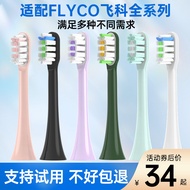Panheng Adapt to FLYCO FLYCO Electric Toothbrush Head FT7105/7106/7205/7108/th01 Replacement Head