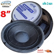 "ดอกลำโพง 8 นิ้ว 300W รุ่น 8-120 ขอบแข็ง ลำโพงกลางแจ้ง ลำโพงบ้าน เครื่องเสียง ดอกลำโพง 8 นิ้ว  ลำโพง