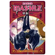Muscle magic makes MASHLE 9 A one-page comic book East published