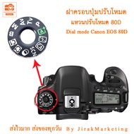 Canon 80D Dial mode Button Cover EOS 80D Ring Rotating