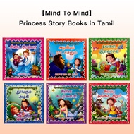 【Mind To Mind】Princess Story Books in Tamil