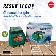 ปั๊มลม RESUN รุ่น LP60