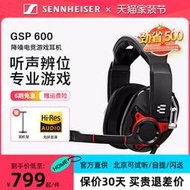 【促銷】森海塞爾GSP600封閉式吃雞電競頭戴式專業游戲耳機耳麥GSP601/602