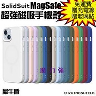 魔力強【犀牛盾 SolidSuit 超強磁吸手機殼】Apple iPhone 15 Plus 6.7吋 原裝正品
