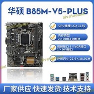 【滿額免運】B85M-V5 PLUS電腦主板1150針E3-1231V3/i7-4790四核CPUDDR3超Z97