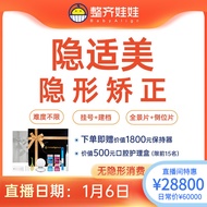 Beijing Sanlitun Neat Doll Oral Invisible Beauty Invisible Orthodontic 1.6 16: 00-1.7 02: 00