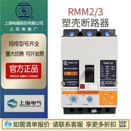 [Shanglian] Shanghai People RMM2-250 AC Plastic Shell Circuit Breaker Basic Type BSE250 Smart Circui