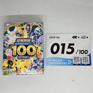No.015 - POKÉMON | Pokemon TCG 繁中版初階牌組100 戰鬥組合 015 Start Deck  100 Pokemon PTCG  寵物小精靈 寶可夢 Starter 初