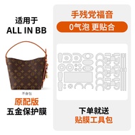 Suitable for Lv All In Bb Bucket Bag Liner Bag Ultralight DuPont Paper Waterproof Lining Bag Mid Bag