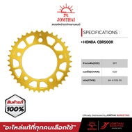 สเตอร์หลังอลูมิเนียมสีทอง จอมไทย ตราพระอาทิตย์ สำหรับรุ่น HONDA CB500F / CB500X (13-18) / CBR500R (1