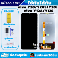 หน้าจอ Vivo Y20 Y12S Y12A Y20S Y20i แถมฟิล์มกันแตก แถมชุดไขควงกับกาวติดหน้าจอ