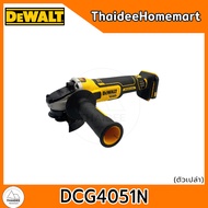 DEWALT เครื่องเจียรไร้สาย 4 นิ้ว 20V DCG4051N (ตัวเปล่า) รับประกันศูนย์ 3 ปี