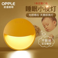 歐普光控小夜燈臥室睡眠燈嬰兒喂奶護眼兒童感應床頭燈插電款插座