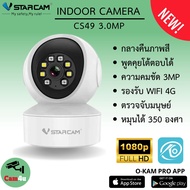 Vstarcam IP Camera รุ่น CS49 มีไฟ LED ความละเอียดกล้อง 3.0MP มีระบบ AI+ สัญญาณเตือน (สีขาว) By.Cam4U