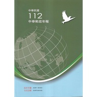 Chunghwa Post Annual Newspaper 112 11101073046 Taaaze Reading Book Life Online Bookstore