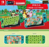 任天堂官方原裝Switch保護殼 動物之森 主機面蓋+手柄保護套 現貨