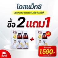 โดส Dose MAX 2 แถม 1 Extra Nano ม่วง ฮอร์โมนพืช อาหารเสริมพืช อาหารเสริมพืช ปุ๋ยอินทรี Organic เซ็ตพ