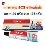 กาวทาท่อ ตรา SCG ชนิดเข้มข้น ขนาด 40กรัมและ 125 กรัม ตราช้าง เอสซีจี น้ำยาประสานท่อพีวีซี น้ำยาทาท่อPVC scg