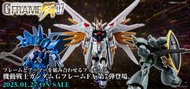 現貨 玩具e哥 萬代 機動戰士鋼彈 G-FRAME FA 07 七款一套不重複 代理91426