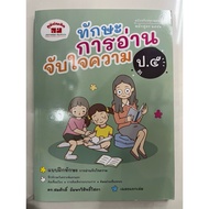 Thai Language Reading Skills Grade5 (Primary)