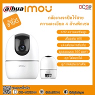 🔥HOT🔥 กล้องIMOU กล้องวงจรปิด Wifi IP-CAMERA ความละเอียด 4MP IMOU IP Camera A1