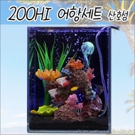200HI Fish Tank Set Coral Island/Fish Tank Aquarium