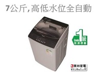 樂信 - 7公斤, 高低水位全自動洗衣機RWH703PC