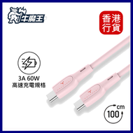 牛魔王 - Maxpower YY110C 3A 60W USB-C 充電線-粉紅色 #MAXPYY110CD-04