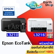 เครื่องปริ้น Printer Epson EcoTank L3210 , L3216 3 IN 1 ปริ้น สแกน ถ่ายเอกสาร มาแทน L3110 พร้อมหมึกแ