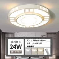 Others - 中式簡約圓形LED吸頂燈（白色框-無極調光24w）（尺寸：直徑40cm）#Z257014513