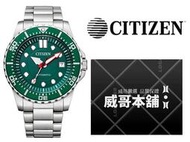 【威哥本舖】星辰CITIZEN全新原廠貨 NJ0129-87X 100米綠水鬼機械錶