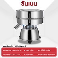 SHANBEN ตะแกรงร่อนแป้งไฟฟ้าอัตโนมัติ แบบสเตนเลสสตีล สําหรับร่อนผงเม็ด