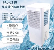 （全新未拆）FUKADAC 鏡面觸控20L水冷扇FAC-2118(1入) 原價4990元 只賣3790元 僅供自取 新店七張捷運站