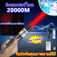 ชาร์จ1ครั้งใช้ได้365วัน 1วิไล่นก เลเซอร์ไล่นก เลเซอร์สีแดงกำลังสูง laser pointer303+ถ่านชาร์จ6800mAh