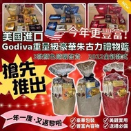 美國進口Godiva 重量級豪華朱古力禮物籃  &lt;預訂&gt;