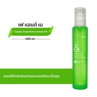 FAE AND MAE เฟ แอนด์ เม ORGANIC SCALP MOISTURE & BODY OIL ออร์แกนิค สแคลพ มอยส์เจอร์ แอนด์ บอดี้ ออ