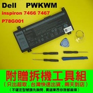 Dell PWKWM 原廠電池 inspiron14 7466 7467 P78G001 台灣快速出貨