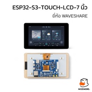 โมดูลหน้าจอ ESP32-S3 7 นิ้ว TFT LCD 800x480 Capacitive Touch Display 5point WiFi Bluetooth Arduino L