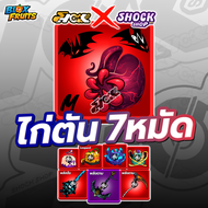 การ์ดไก่ตัน ไก่ตัน 7หมัด+V4T10(สุ่มเผ่า)การันตีดาบคู่โอเด้ง สุ่มสมอเรือ แมพ Blox Fruits การ์ดสวยภาพค
