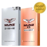 Munz/ MunzX3 ผลิตภัณฑ์เสริมอาหาร กล่องสีทอง สีเงิน 20 แคปซูล สีเงิน 20 เม็ด