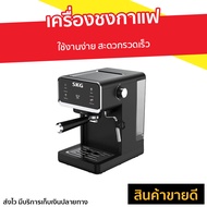 เครื่องชงกาแฟ SKG ใช้งานง่าย สะดวกรวดเร็ว SK-1207 - ที่ชงกาแฟ เครืองชงกาแฟสด เครื่อชงกาแฟสด ชงกาแฟสด