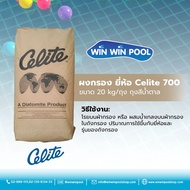 ผงกรอง Celite 700 DE powder สำหรับถังกรองผ้า สระว่ายน้ำ 20kg