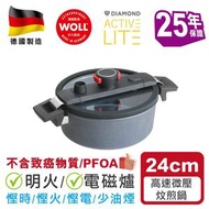 WOLL - 高速微壓系列 - 24cm / 3.8L ( 824DALI) 高速微壓鑽石雙耳炆煎鍋 (連微壓玻璃蓋) 明火/ 電磁爐適用健康少油煙煮食高效節能溫度均衡耐磨不粘易清潔不含PFOA煮食廚