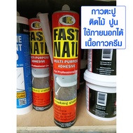 กาวตะปู กาวติดทุกอย่าง 280กรัม Bosny Fast Nail M940 ใช้ภายนอกได้ กาวติดไม้ กาวติดปูน กาวติดบัว กาวติดเหล็ก กาวติดพลาสติก กาว