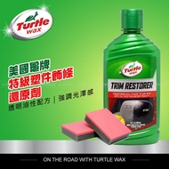 美國龜牌 Turtle Wax 特級塑件飾條還原劑 T125