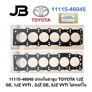 11115-46045 Cylinder Head Gasket TOYOTA 1JZ GE 1JZ VVTI 2JZ 2JZ Non-Turbo