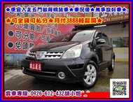 	2009年 日產 LIVINA 1.6 ★便宜入主五門掀背轎旅車★可全貸可私分★月付3888輕鬆開★車況優★無事故好車